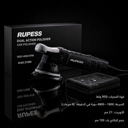 RUPESS Dual Action  	 مايكنة البوليش