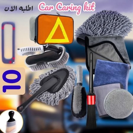 طقم التنظيف الاحترافي  10 قطع